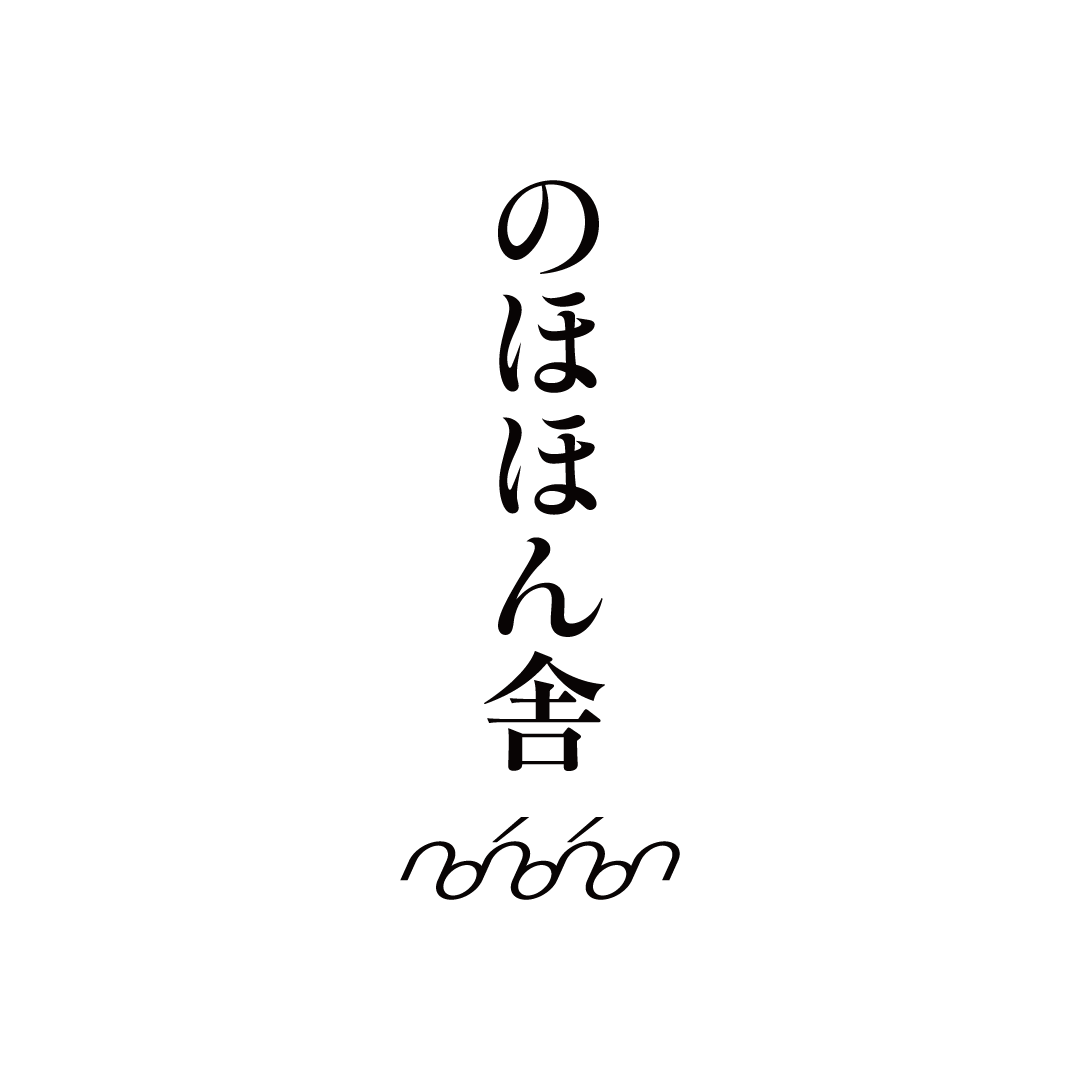 のほほん舎